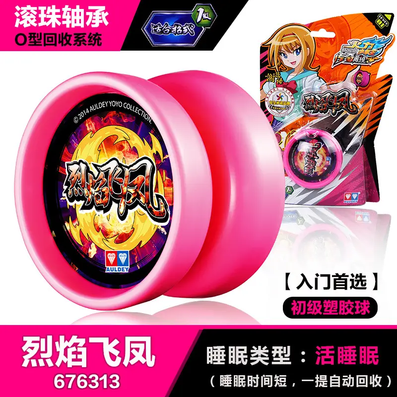 Audi yo-yo toy firepower young king metal fancy yo-yo mysterious magic children's competitive yoyo ball flame spirit