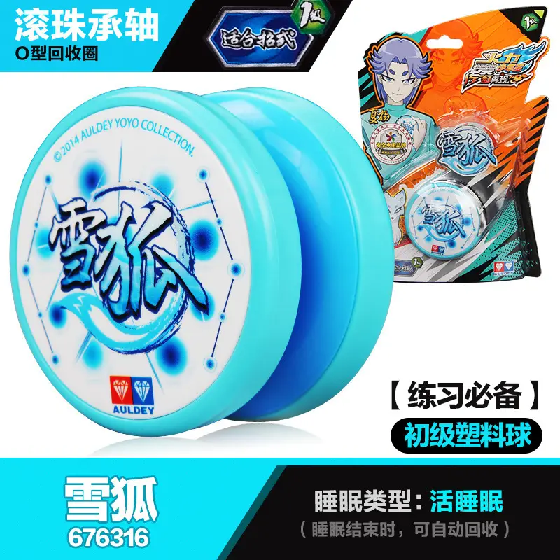 Audi yo-yo toy firepower young king metal fancy yo-yo mysterious magic children's competitive yoyo ball flame spirit