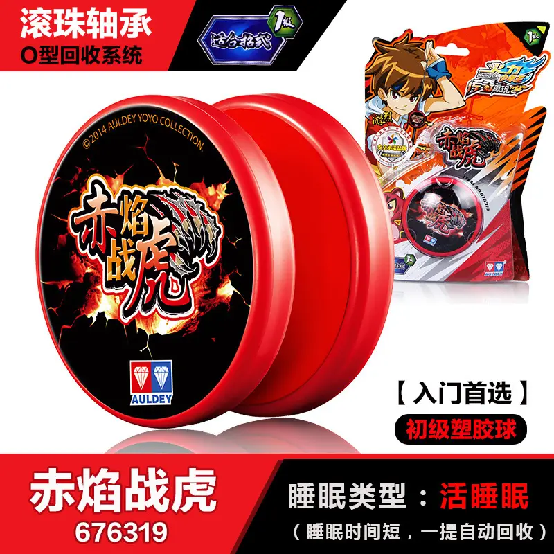 Audi yo-yo toy firepower young king metal fancy yo-yo mysterious magic children's competitive yoyo ball flame spirit