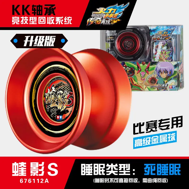 Audi yo-yo toy firepower young king metal fancy yo-yo mysterious magic children's competitive yoyo ball flame spirit