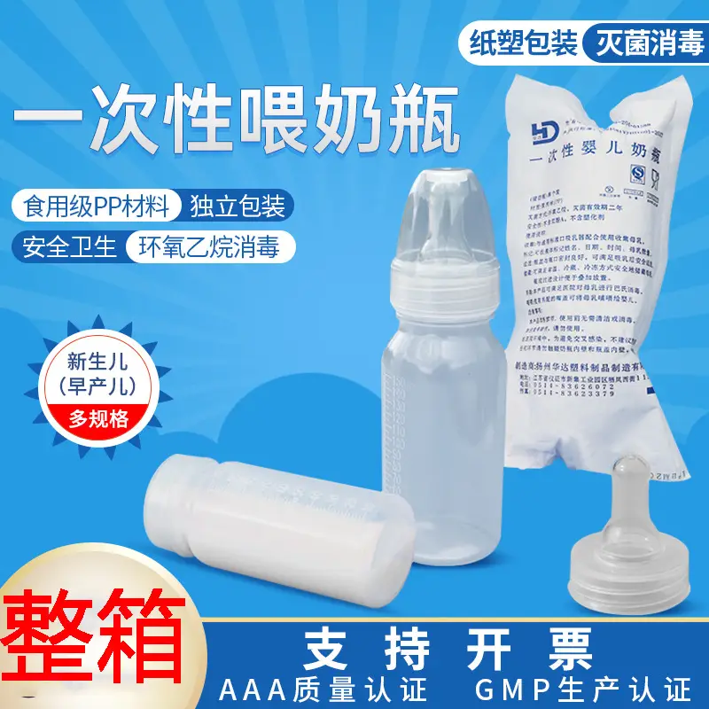 Huada Disposable Bottle for Newborns and Premature Infant Sterile Special Bottle for Hospital Medical Infant Sterilization Storage Bottle