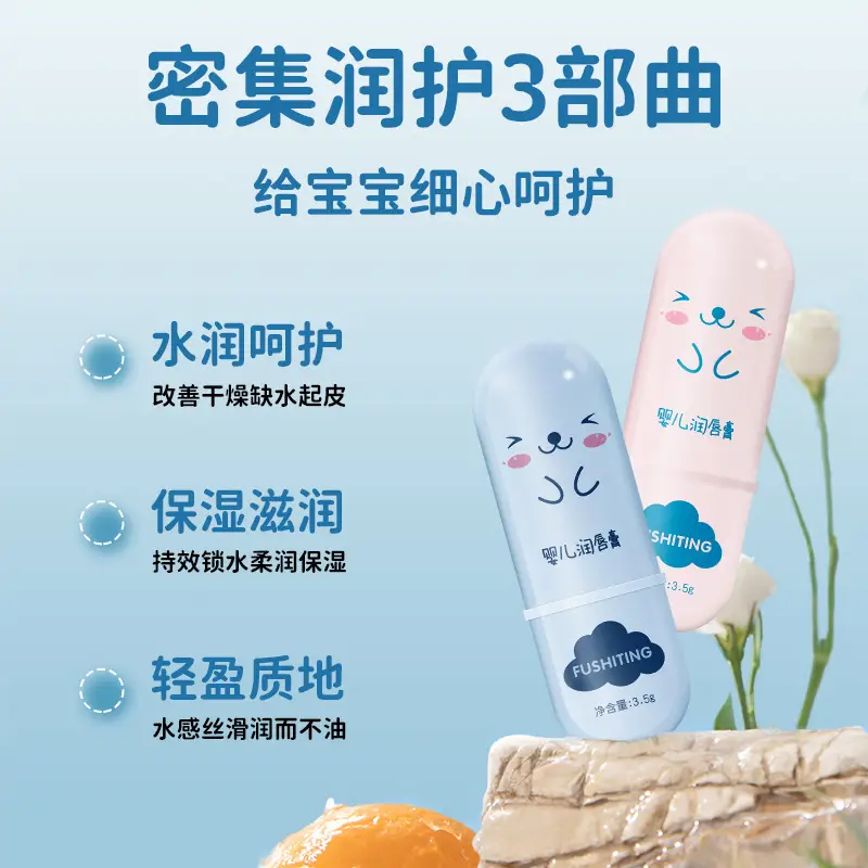 Fu Shi Ting Baby Lip Balm Moisturizing 3.5g - Image 2
