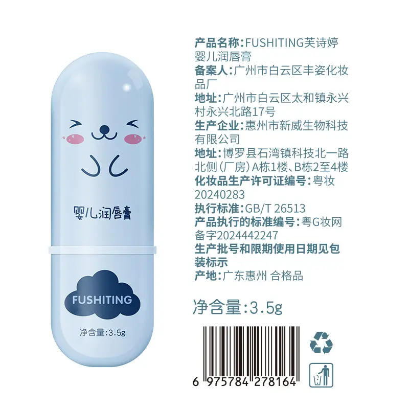Fu Shi Ting Baby Lip Balm Moisturizing 3.5g - Image 4