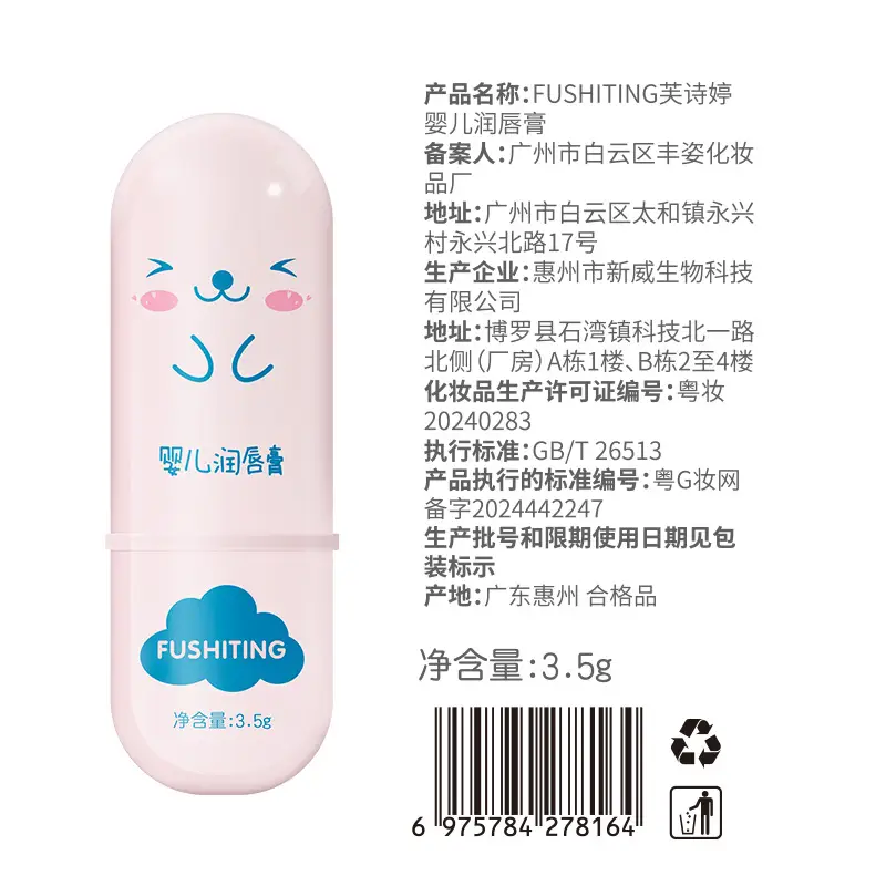 Fu Shi Ting Baby Lip Balm Moisturizing 3.5g — feature 13