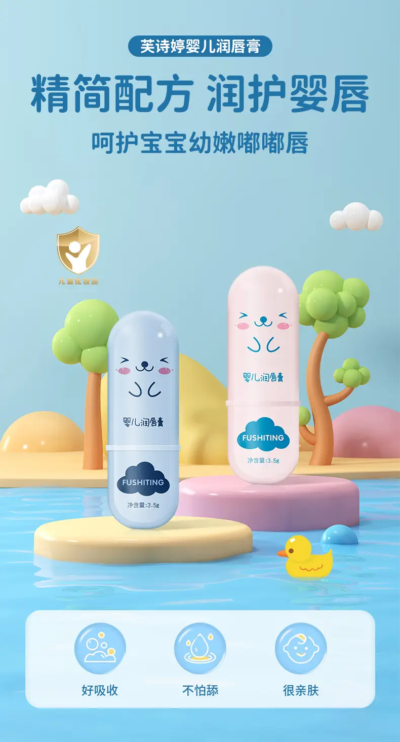 Fu Shi Ting Baby Lip Balm Moisturizing 3.5g — feature 2