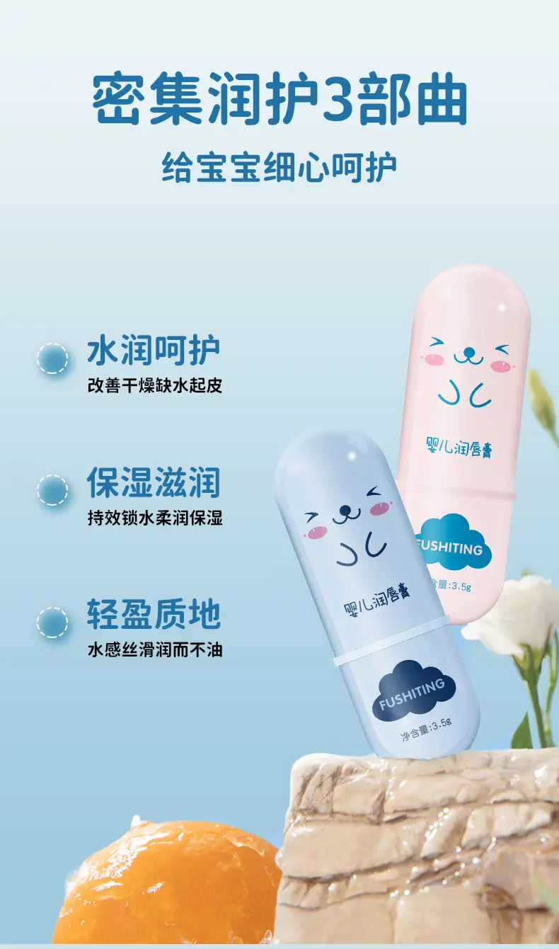 Fu Shi Ting Baby Lip Balm Moisturizing 3.5g — feature 4
