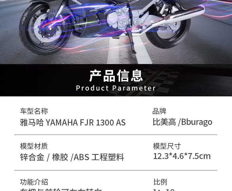 1:18 Yamaha YAMAHA FJR1300AS Heavy Locomotive Simulation Alloy Motorcycle Finished Model — feature 2