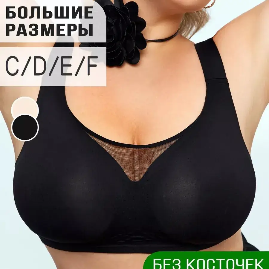 Black Cross-Body Jelly Bra for Women Plus Size Anti-Sagging