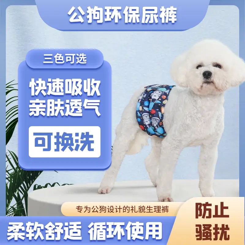 Male Dog Diaper Pants Leak-Proof Anti-Harassment Belt — feature 19