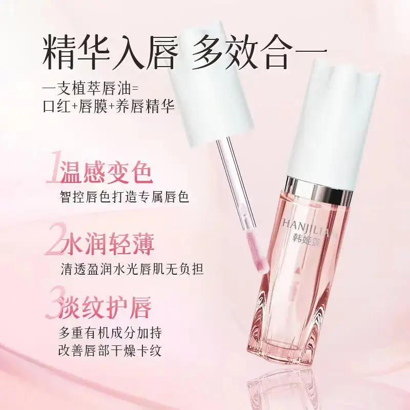 Han Jilian Light Grain Discoloration Lip Essence Oil - Image 6