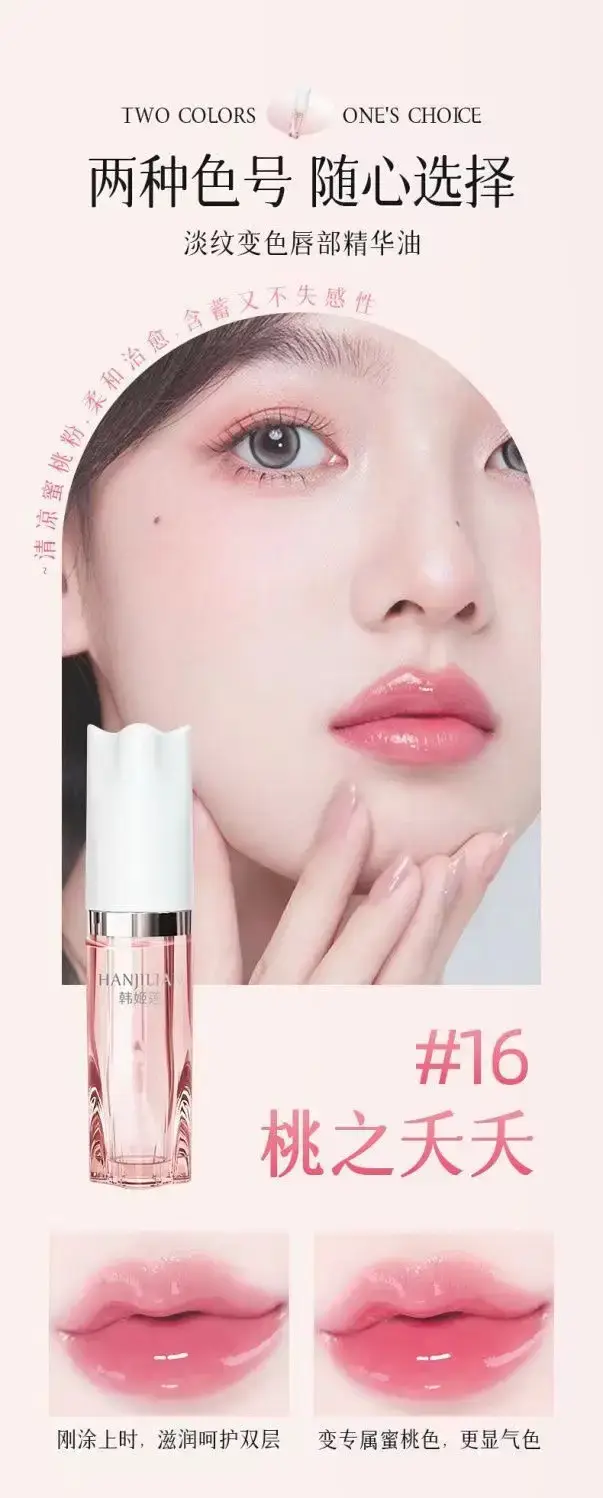 Han Jilian Light Grain Discoloration Lip Essence Oil — feature 10