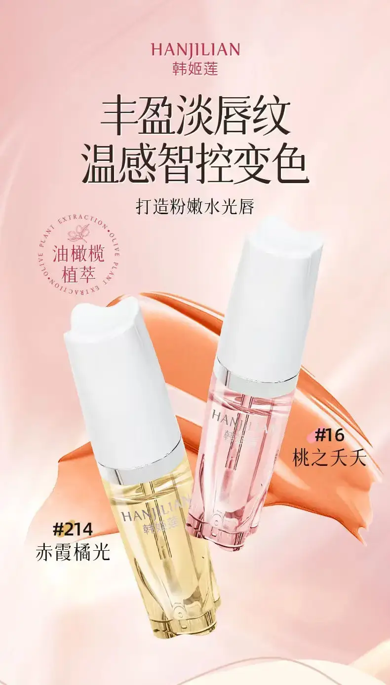 Han Jilian Light Grain Discoloration Lip Essence Oil — feature 12