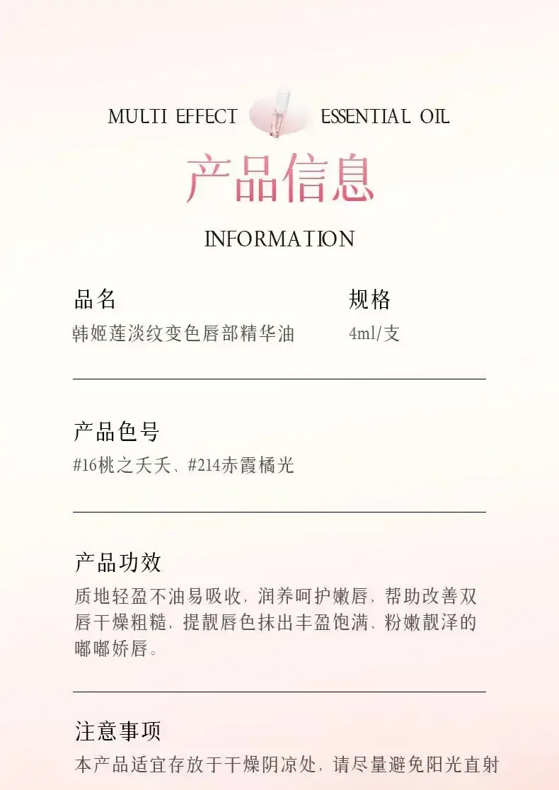 Han Jilian Light Grain Discoloration Lip Essence Oil — feature 16