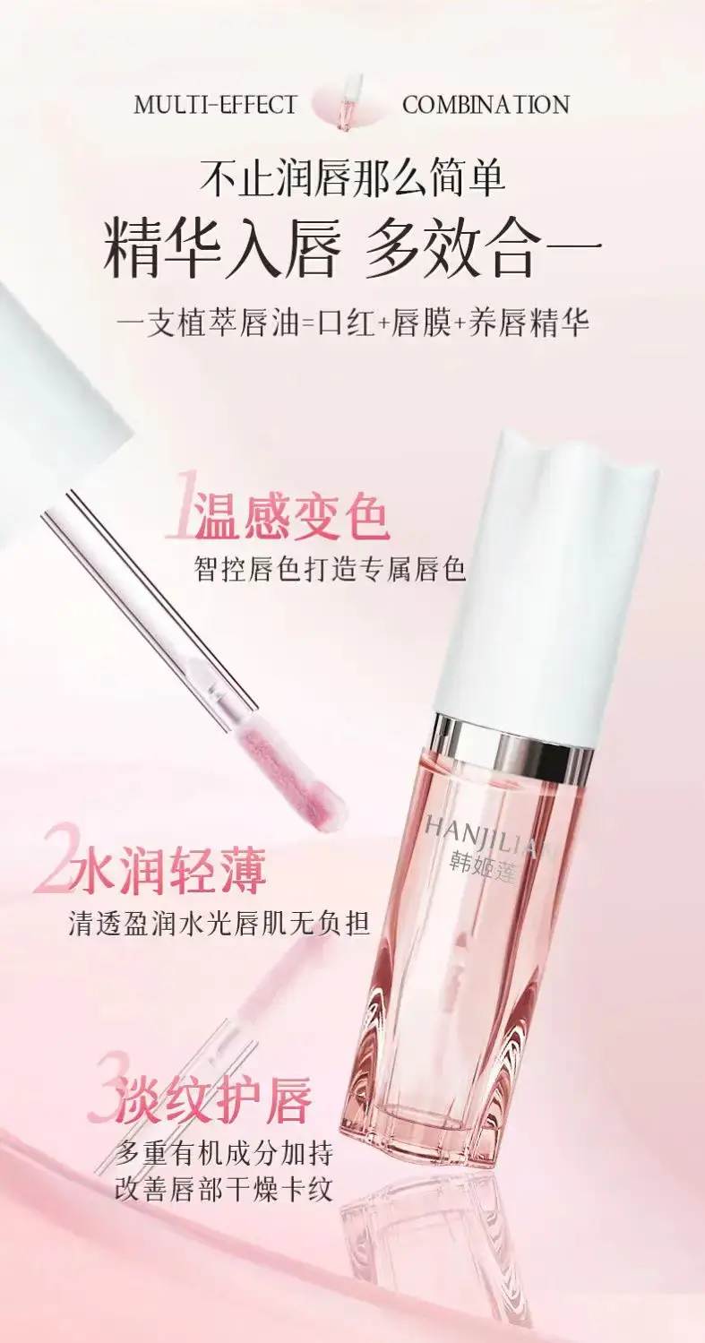 Han Jilian Light Grain Discoloration Lip Essence Oil — feature 20