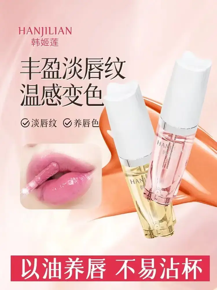 Han Jilian Light Grain Discoloration Lip Essence Oil — feature 7