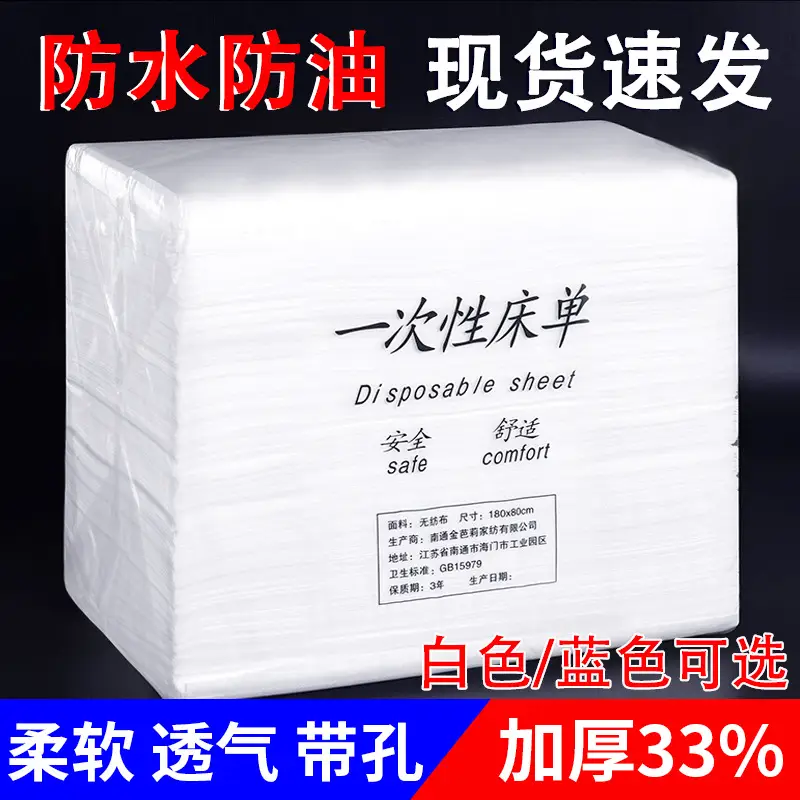 Disposable sheets beauty salon waterproof breathable massage bed non-woven single travel dirty thick sheets wholesale