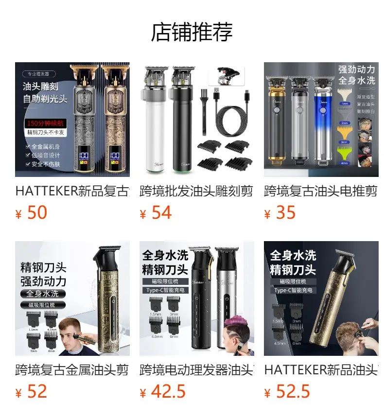 USB Rechargeable Electric Hair Clipper with Gradient Carving & 7200 RPM — feature 1