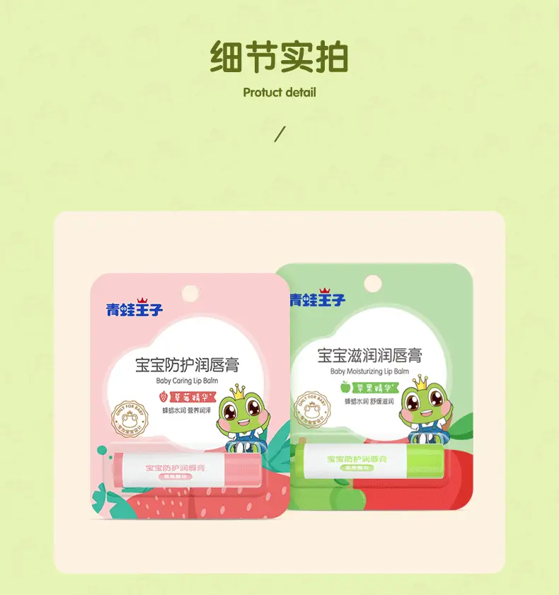 Frog Prince Baby Lip Balm Moisturizing Anti-Dry — feature 14