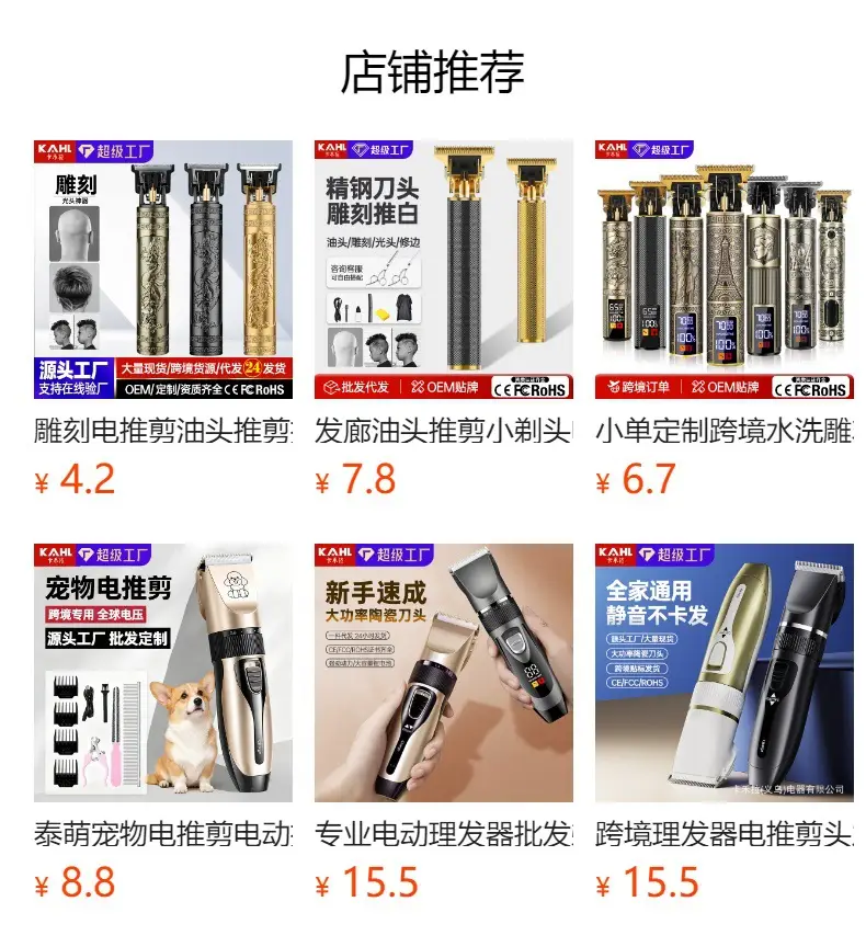 Electric Men's Hair Clipper with Special Artistic Finish — feature 1