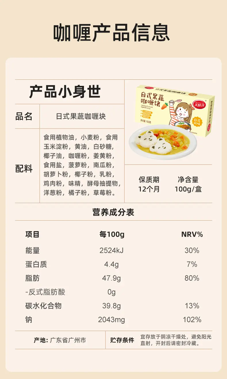 Curry Block Restaurant Coconut Oil Indian Authentic Curry Rice Chicken Thai Beef Brisket Japanese Curry Powder Curry — feature 4