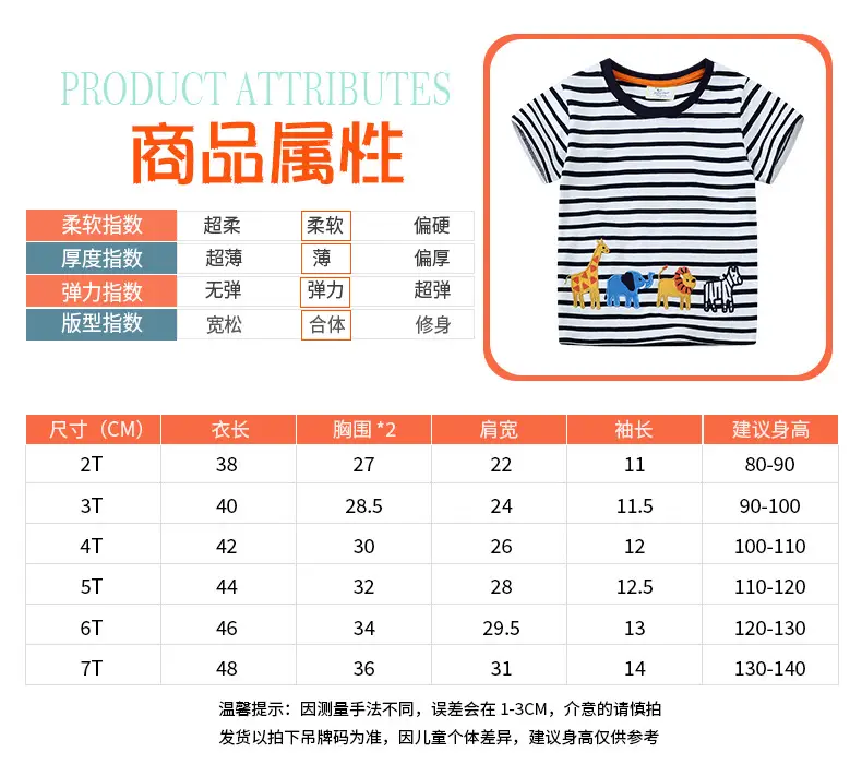 2026 Kids Striped T-Shirt with Giraffes and Zebra Print — feature 4