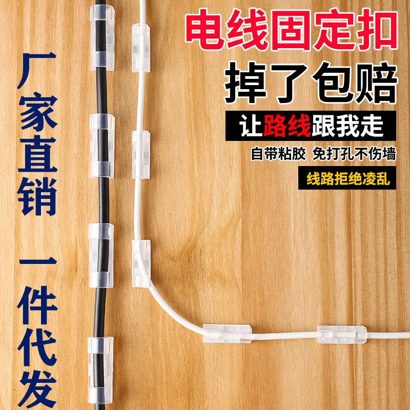 Wire Organizer Wire Holder Wiring Artifact No Punch Self-adhesive Network Cable No-trace Buckle Clip Desktop Data Cable Retainer
