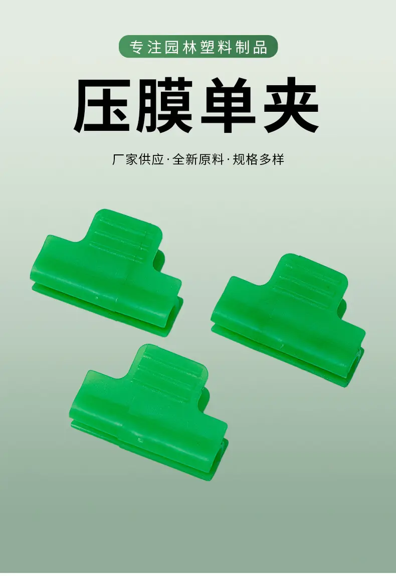 Press film clip gardening greenhouse fixing accessories buckle sunshade net warm room greenhouse arch shed glass fiber film clip — feature 2