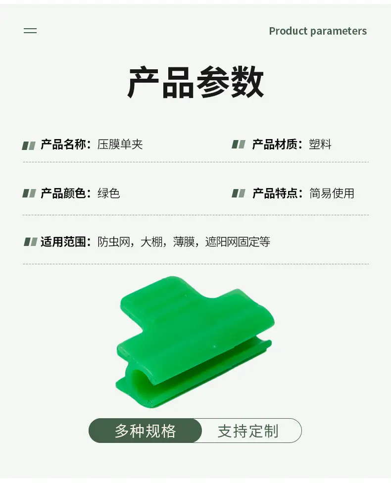 Press film clip gardening greenhouse fixing accessories buckle sunshade net warm room greenhouse arch shed glass fiber film clip — feature 8