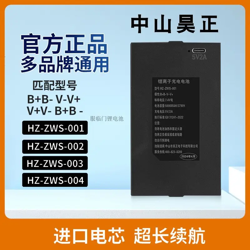 Hao Zheng fingerprint lock battery HZ-ZWS-001-002-003-004 smart door lock lock special lithium battery