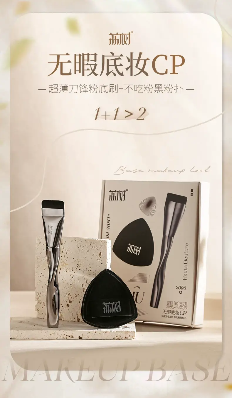 Lili Tree One-Character Foundation Brush Powder Puff Set β feature 1