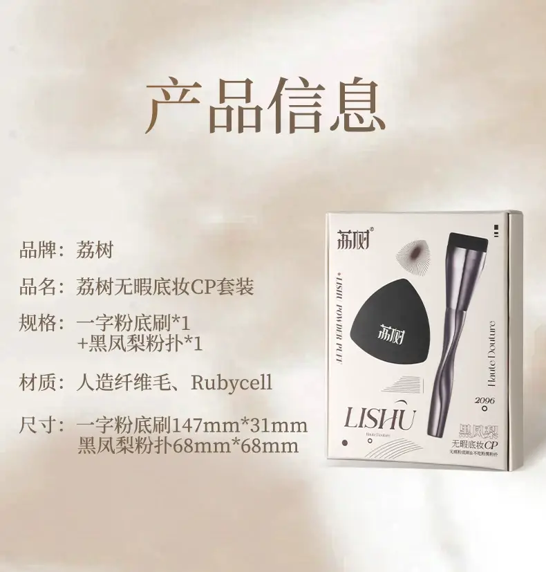 Lili Tree One-Character Foundation Brush Powder Puff Set β feature 15