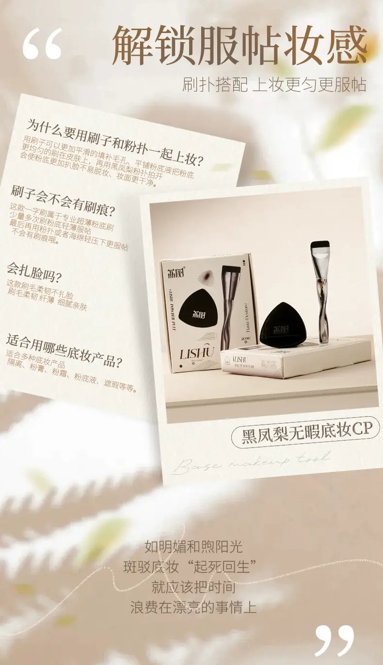 Lili Tree One-Character Foundation Brush Powder Puff Set β feature 2