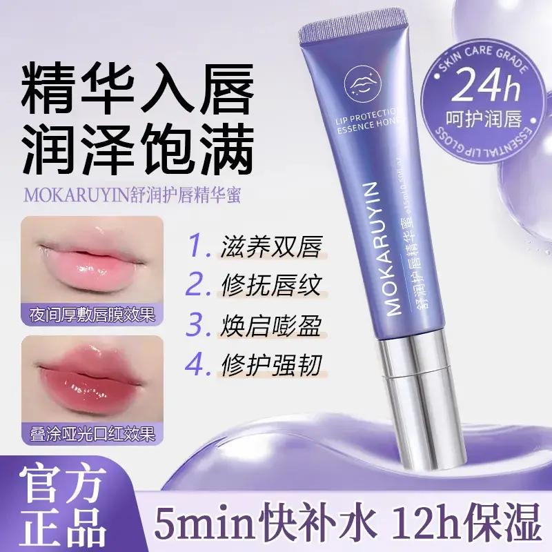 Magic Card Ruyin Moisturizing Lip Essence Honey Reducing - Image 4
