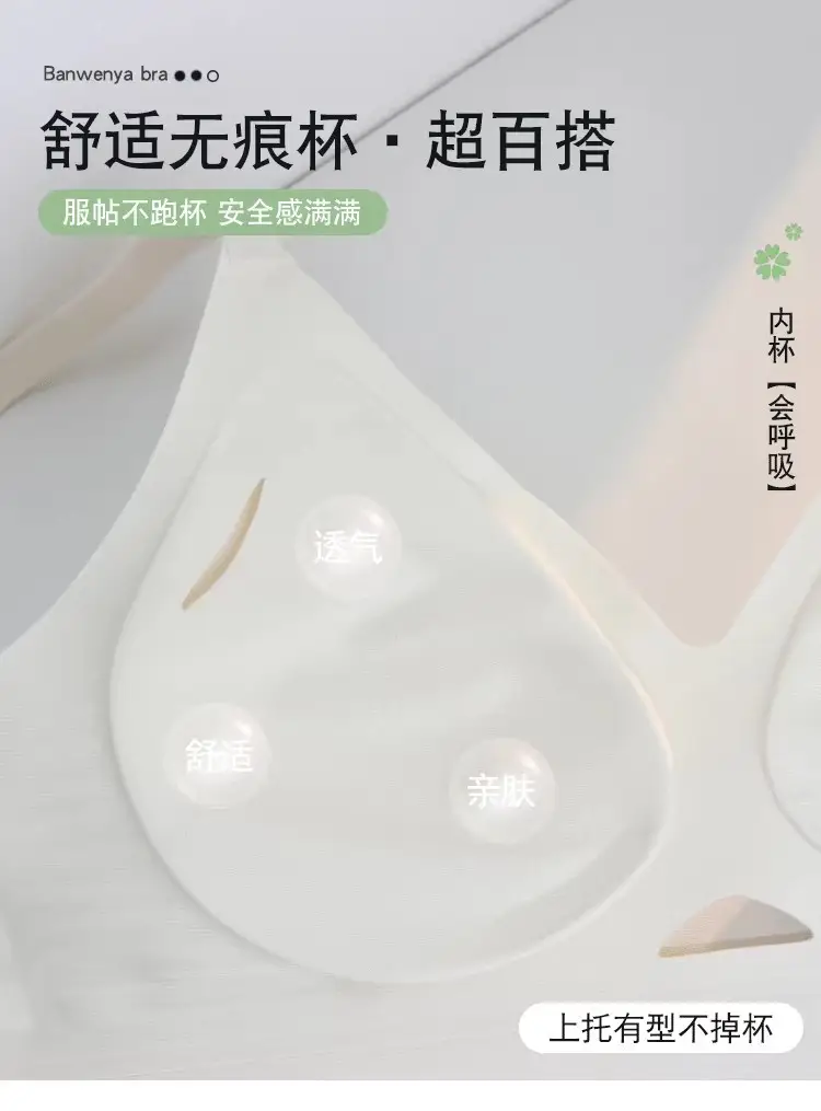 Zero Bound 3D Jelly Soft Bra Big Chest Machine Washable — feature 8