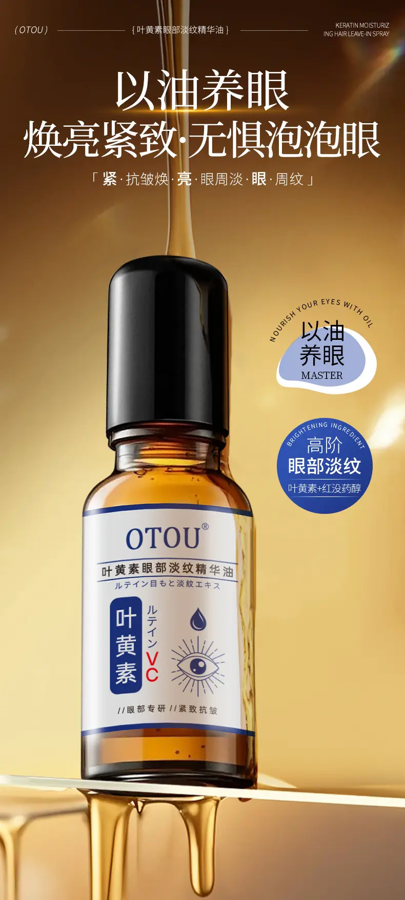 OTOU Lutein Eye Essence Oil 20ml for Dark Circles & Fine Lines — feature 2