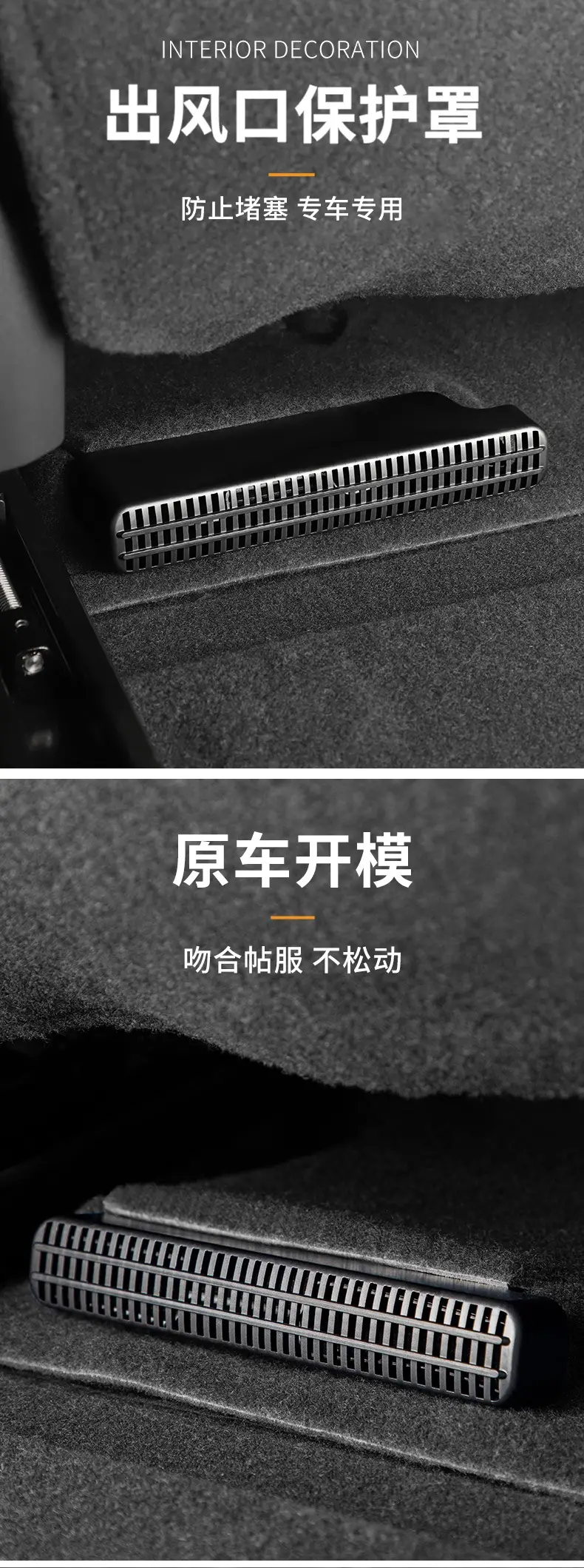 The black seat lower air outlet protective cover — feature 2