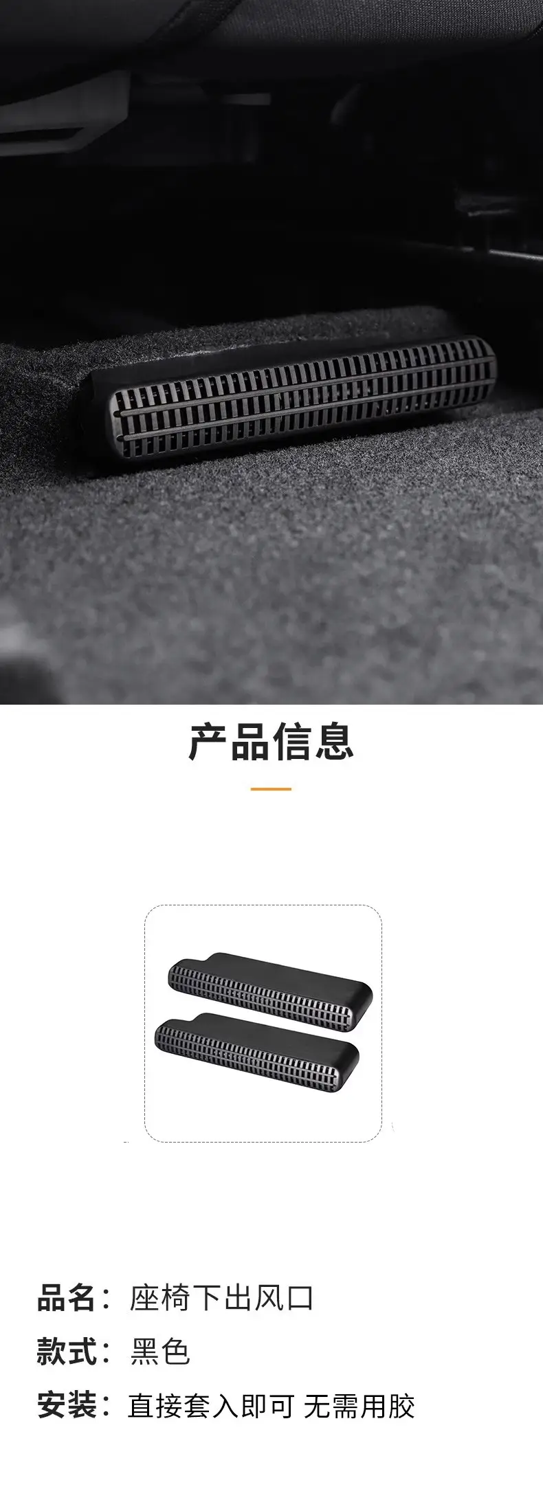 The black seat lower air outlet protective cover — feature 5