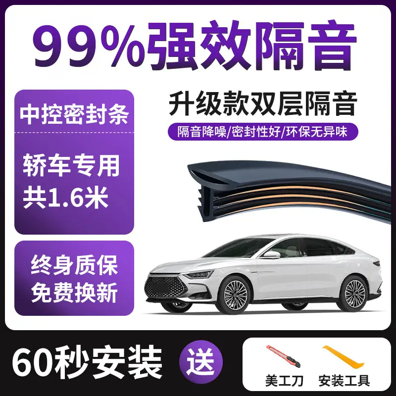 Car central control instrument panel sound insulation sealing rubber strip car interior dust strip front windshield rubber strip center console