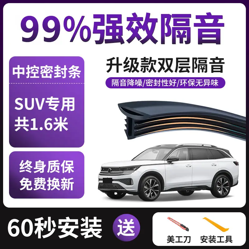 Car central control instrument panel sound insulation sealing rubber strip car interior dust strip front windshield rubber strip center console