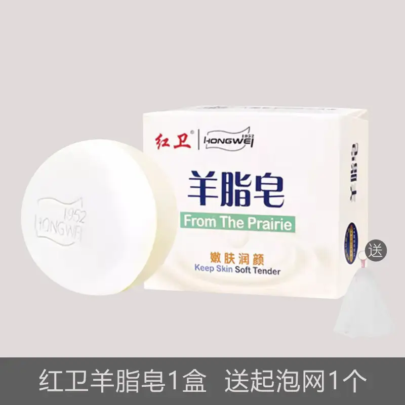 Hongwei Suet Soap Official genuine goods Cleansing Soap Face Washing Soap Bath Rejuvenating Soap Foam Delicate and Rich