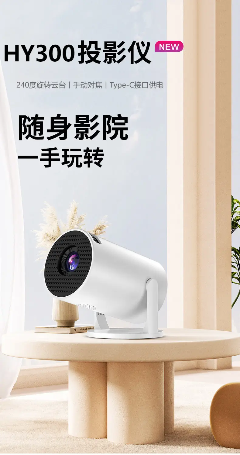 Cross-Border Popular Hy300 Projector Wired Same-Screen Typec Charging Portable Home Commercial High-Definition Projector — feature 1