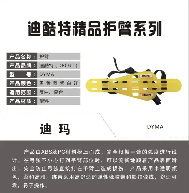 Archery Arm Professional Plastic Rubber Arm Arm DECUT Arm DECUT Arm DYMA Composite Reflex Arm — feature 2