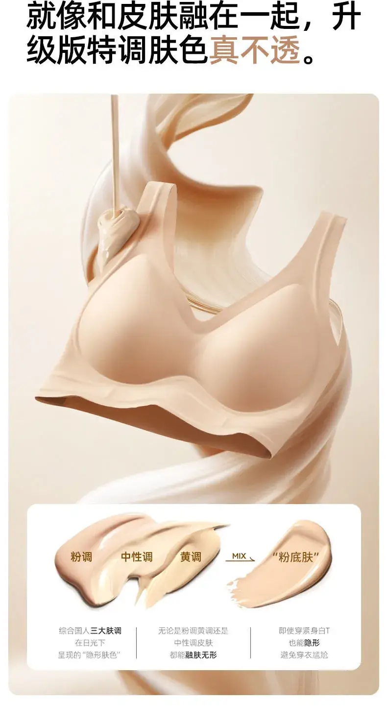 Liquid Foundation Seamless Underwear Jelly Vest Invisible Skin Fixed Cup Beauty Back Bra Xiaoyunji 1350 — feature 12