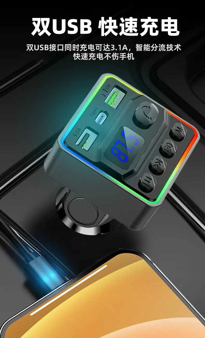 Universal Bluetooth Mp3 Player Car Charger with Color Atmosphere Light — feature 11
