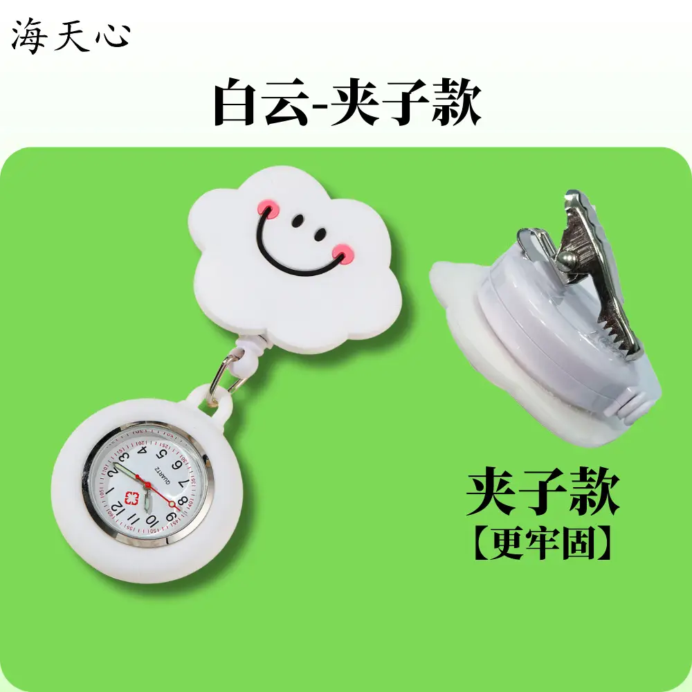 Stretchable Nurse Watch Four Color Cloud Easy Pull