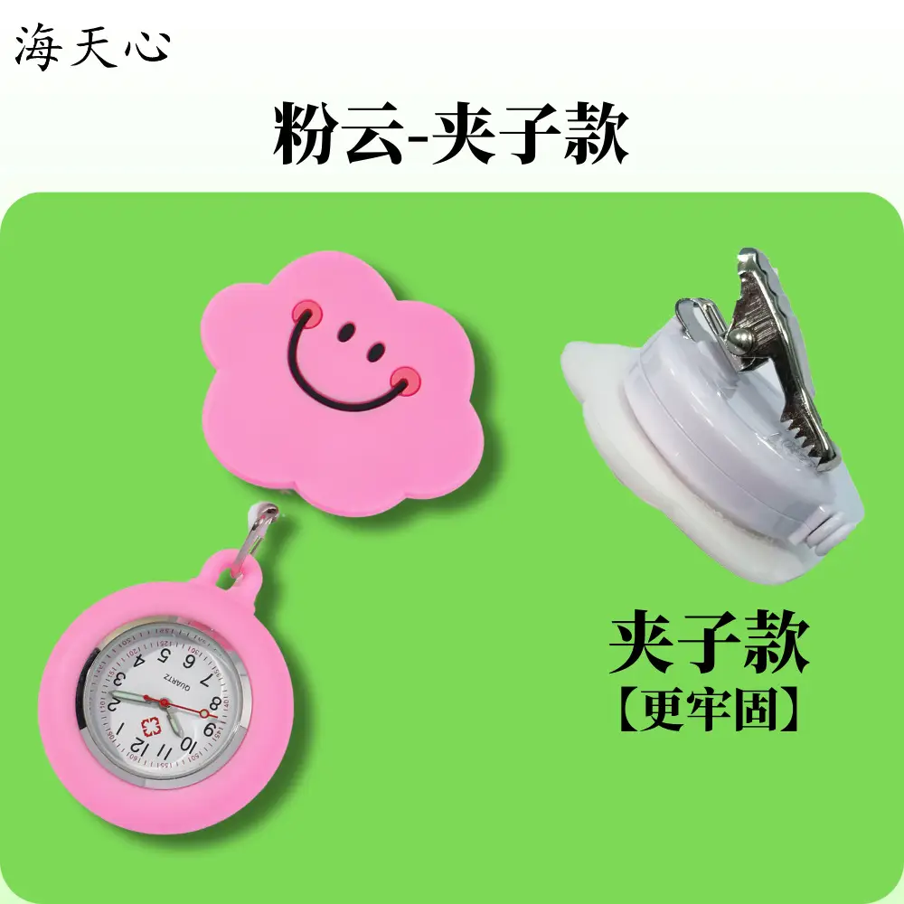 Stretchable Nurse Watch Four Color Cloud Easy Pull