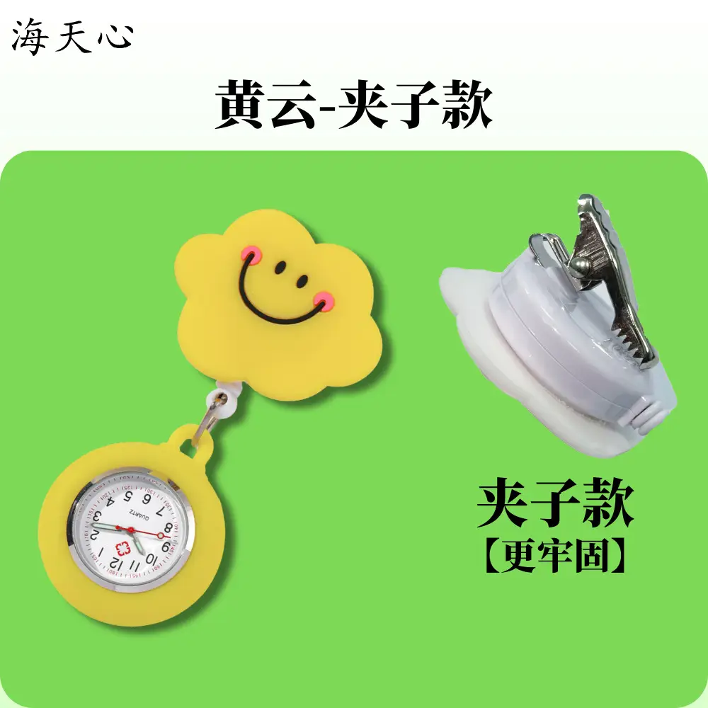 Stretchable Nurse Watch Four Color Cloud Easy Pull