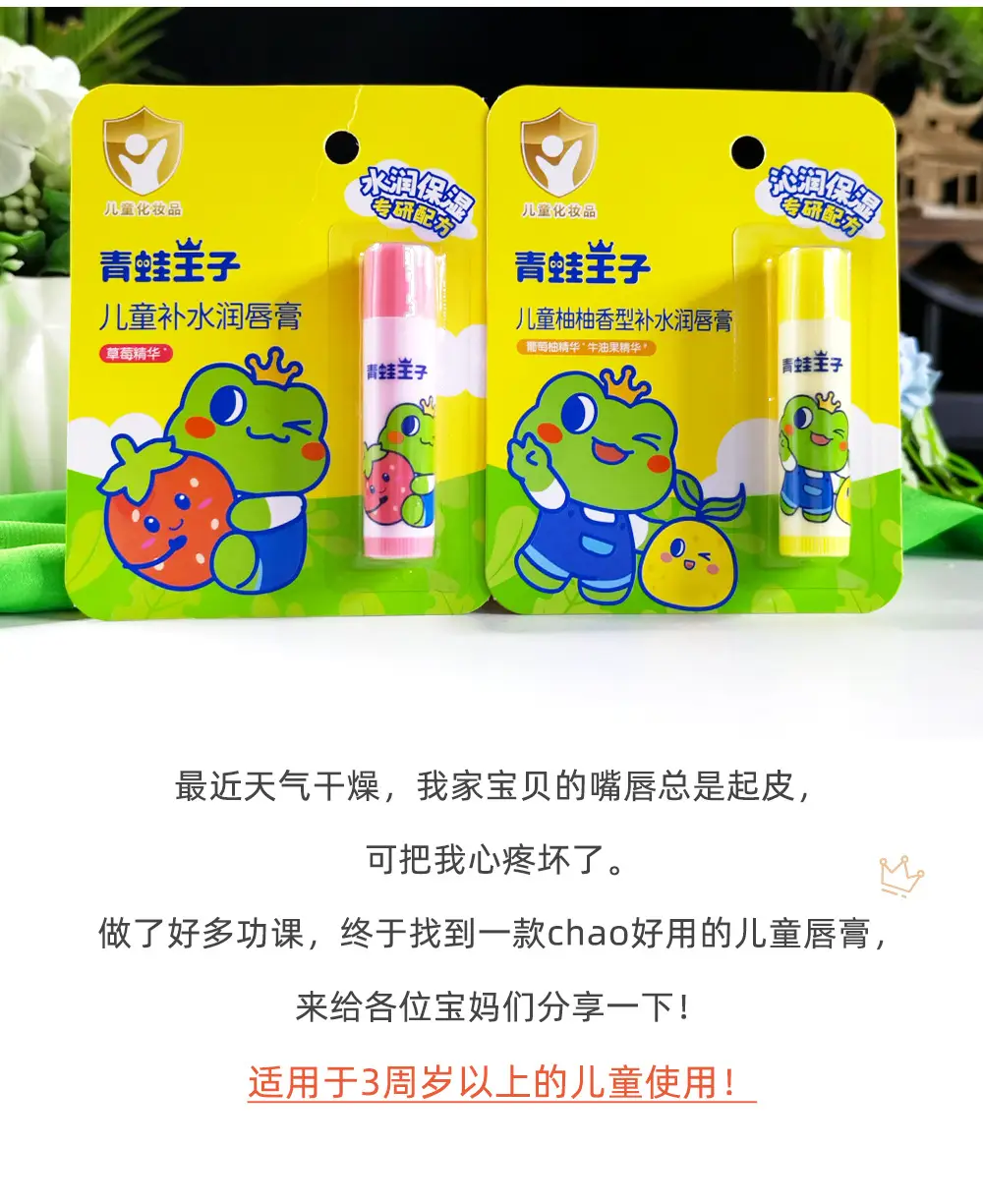 Fruity Hydrating Lip Balm for Kids 4g — feature 2