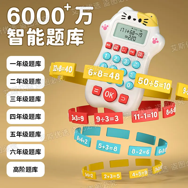 Oral calculation training early education machine children's primary school intelligent answer puzzle practice mathematics computer mental calculation oral calculation treasure