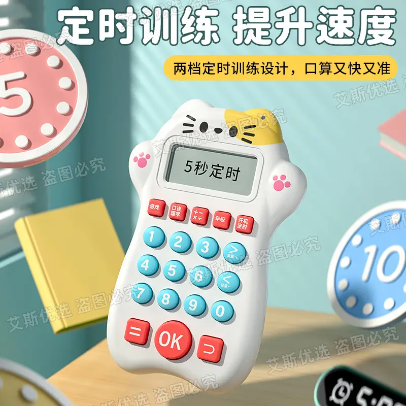 Oral calculation training early education machine children's primary school intelligent answer puzzle practice mathematics computer mental calculation oral calculation treasure
